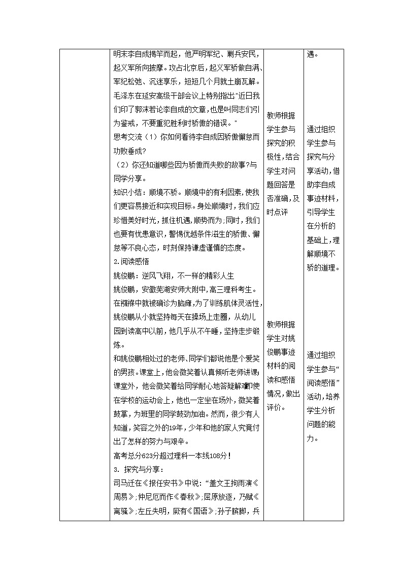 【大单元整体教学】部编版道德与法治七上12.2 正确对待顺境和逆境（课件+大单元教学设计+课时教案）02