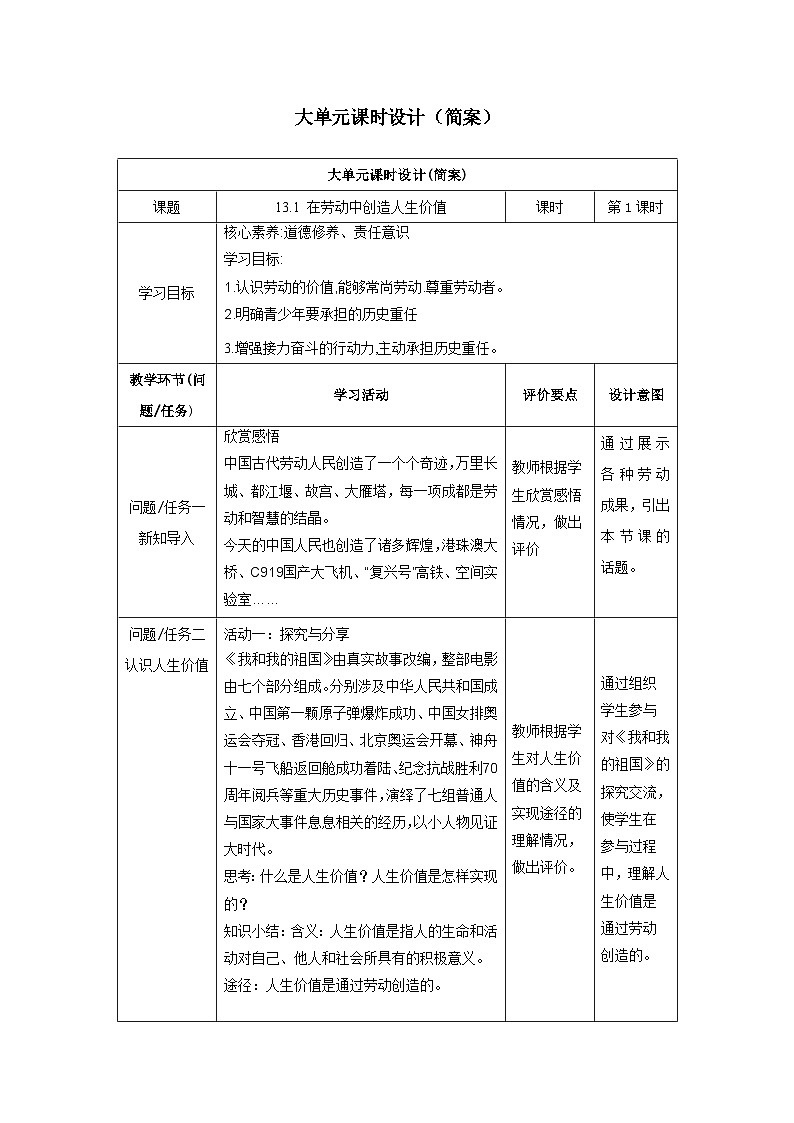 【新教材新课标】课时教学教学设计第1页