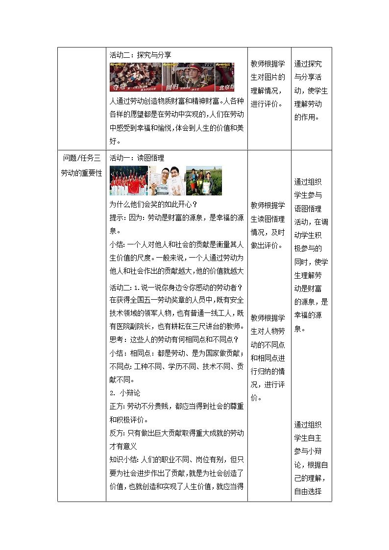 【新教材新课标】课时教学教学设计第2页