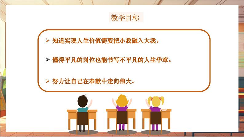 【大单元整体教学】部编版道德与法治七上13.2 在奉献中成就精彩人生（课件+大单元教学设计+课时教案）02