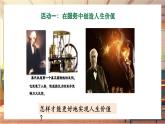 【大单元整体教学】部编版道德与法治七上13.2 在奉献中成就精彩人生（课件+大单元教学设计+课时教案）
