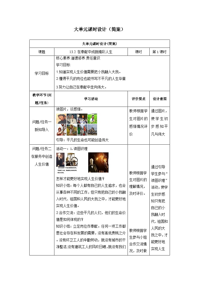 【大单元整体教学】部编版道德与法治七上13.2 在奉献中成就精彩人生（课件+大单元教学设计+课时教案）01