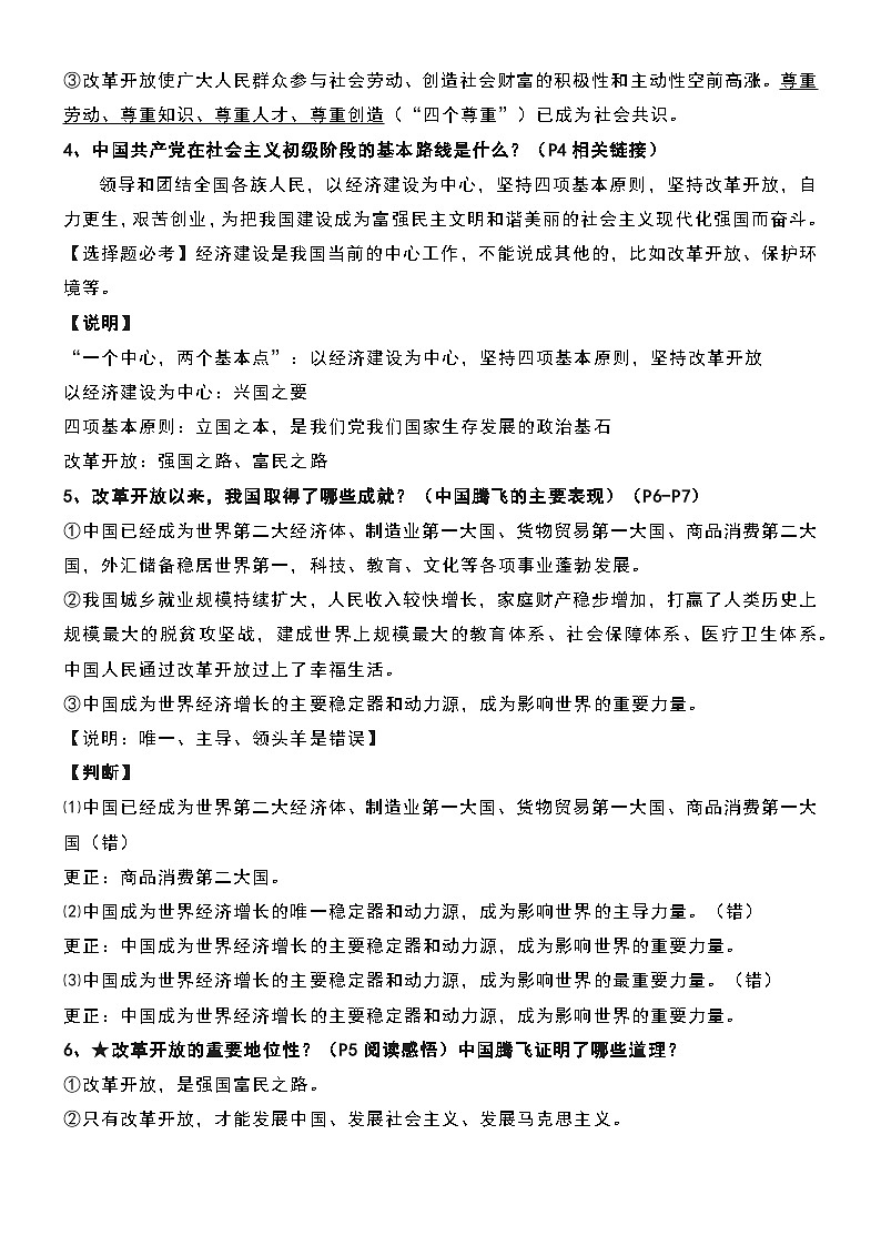 2024秋统编版九年级上册道德与法治期末复习知识点考点提纲详细版（含拓展知识点）02