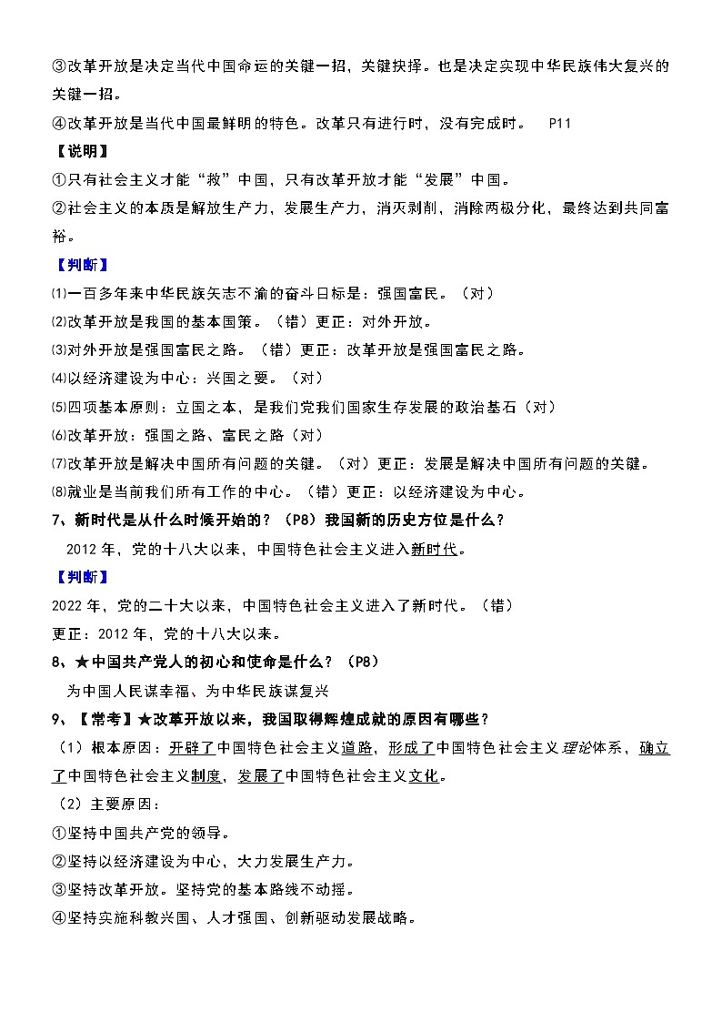 2024秋统编版九年级上册道德与法治期末复习知识点考点提纲详细版（含拓展知识点）03