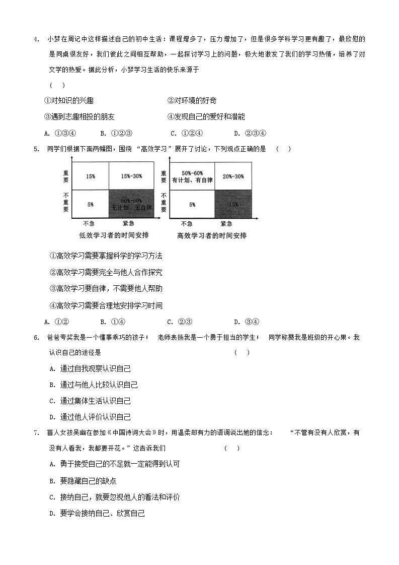 云南省文山壮族苗族自治州马关县+2023-2024学年七年级上学期1月期末道德与法治试题第2页