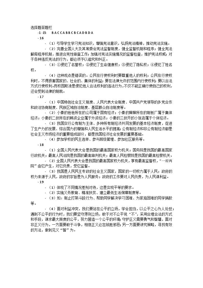 陕西省渭南市临渭区2022-2023学年八年级下学期期末教学质量调研道德与法治试题01