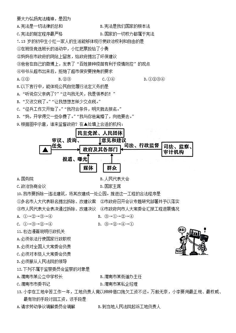 陕西省渭南市临渭区2022-2023学年八年级下学期期末教学质量调研道德与法治试题02