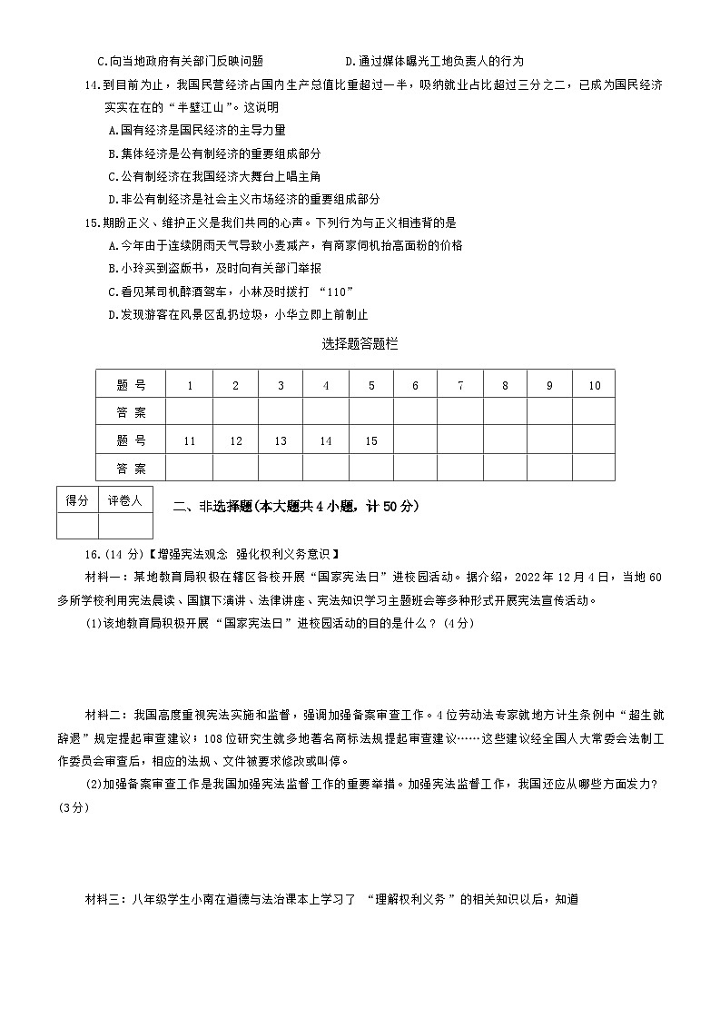 陕西省渭南市临渭区2022-2023学年八年级下学期期末教学质量调研道德与法治试题03