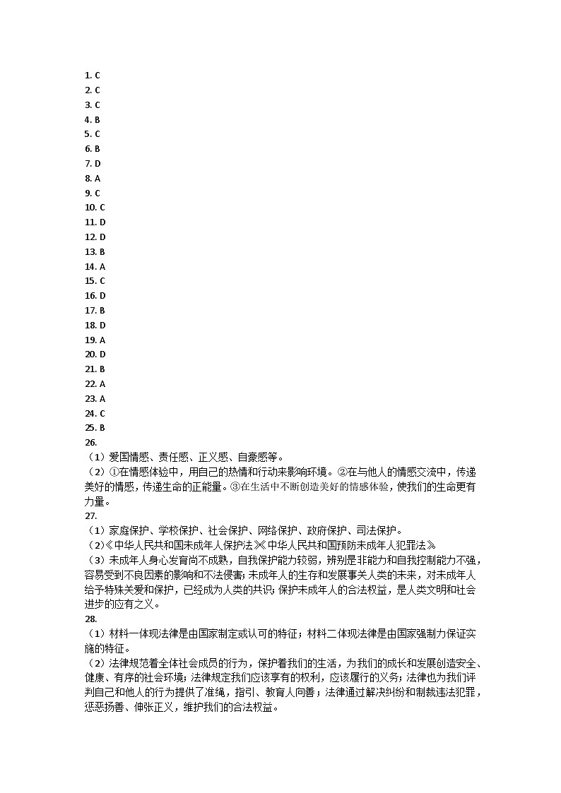 山东省滨州市惠民县2022-2023学年七年级下学期期末道德与法治试题答案第1页