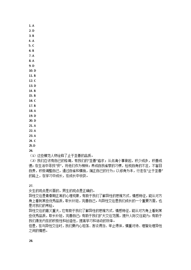 湖南省衡阳市2022-2023学年七年级下学期期末考试道德与法治试题答案第1页