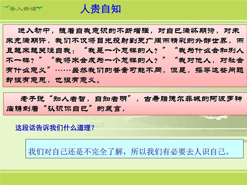 2024人教版七年级上册道德与法治2.1认识自己.ppt课件第4页