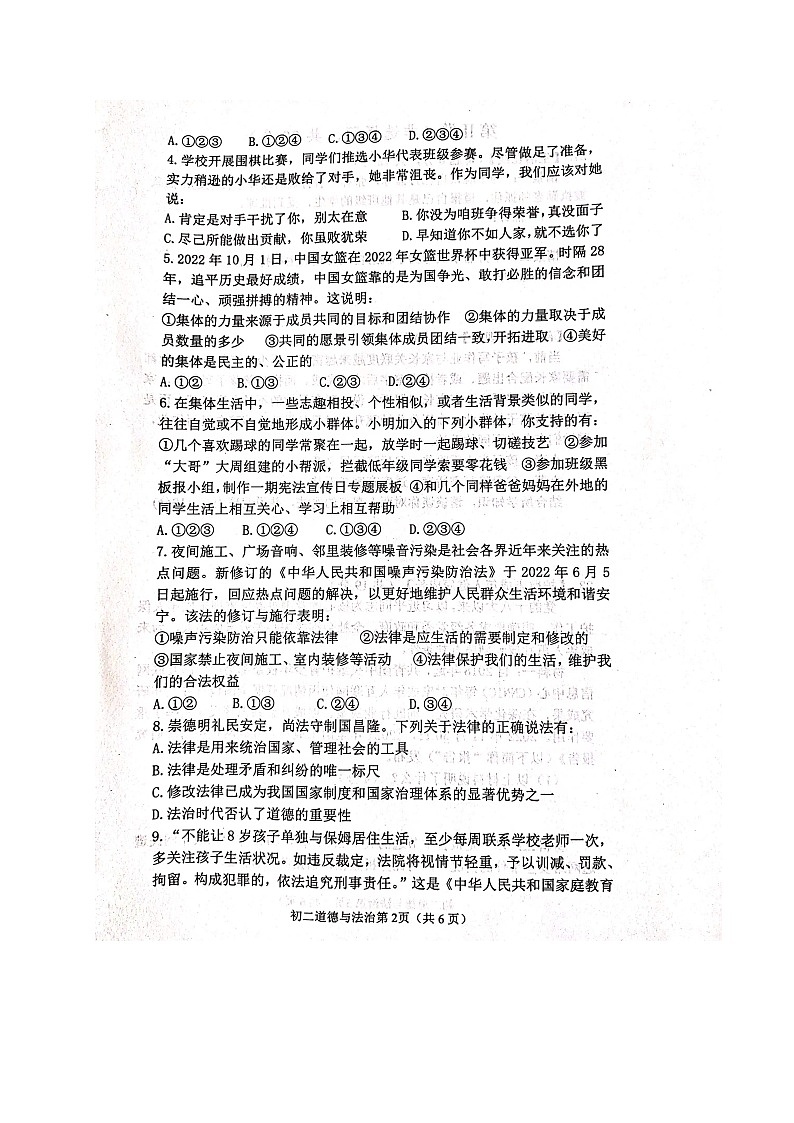 山东省烟台市莱山区（五四制）2022-2023学年七年级下学期期末考试道德与法治试题第2页