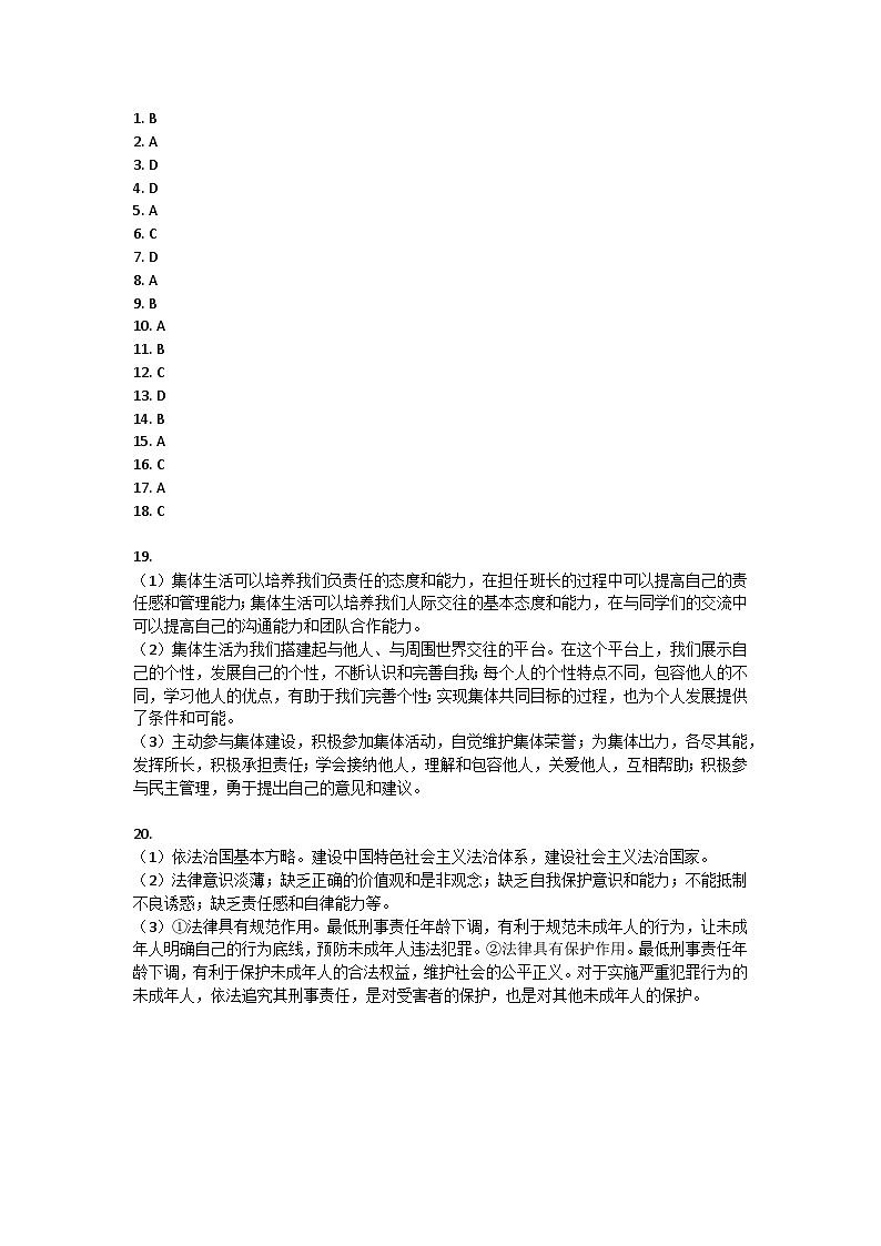 湖北省安陆市2022-2023学年七年级下学期期末质量检测道德与法治试题答案第1页