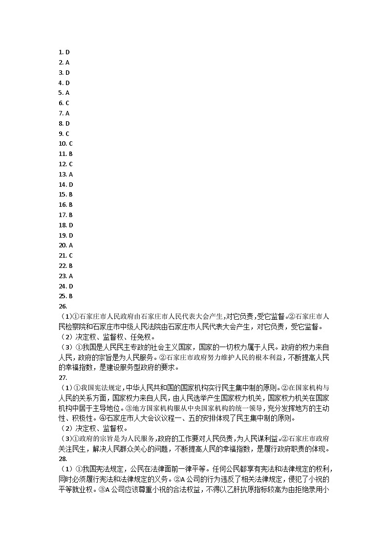 河北省石家庄市裕华区2022-2023学年八年级下学期期末道德与法治试题01