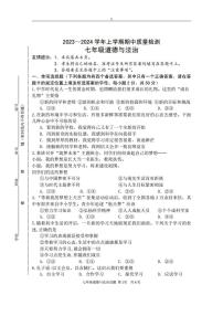 福建省三明市宁化县2023-2024学年七年级上学期期中考试道德与法治试题