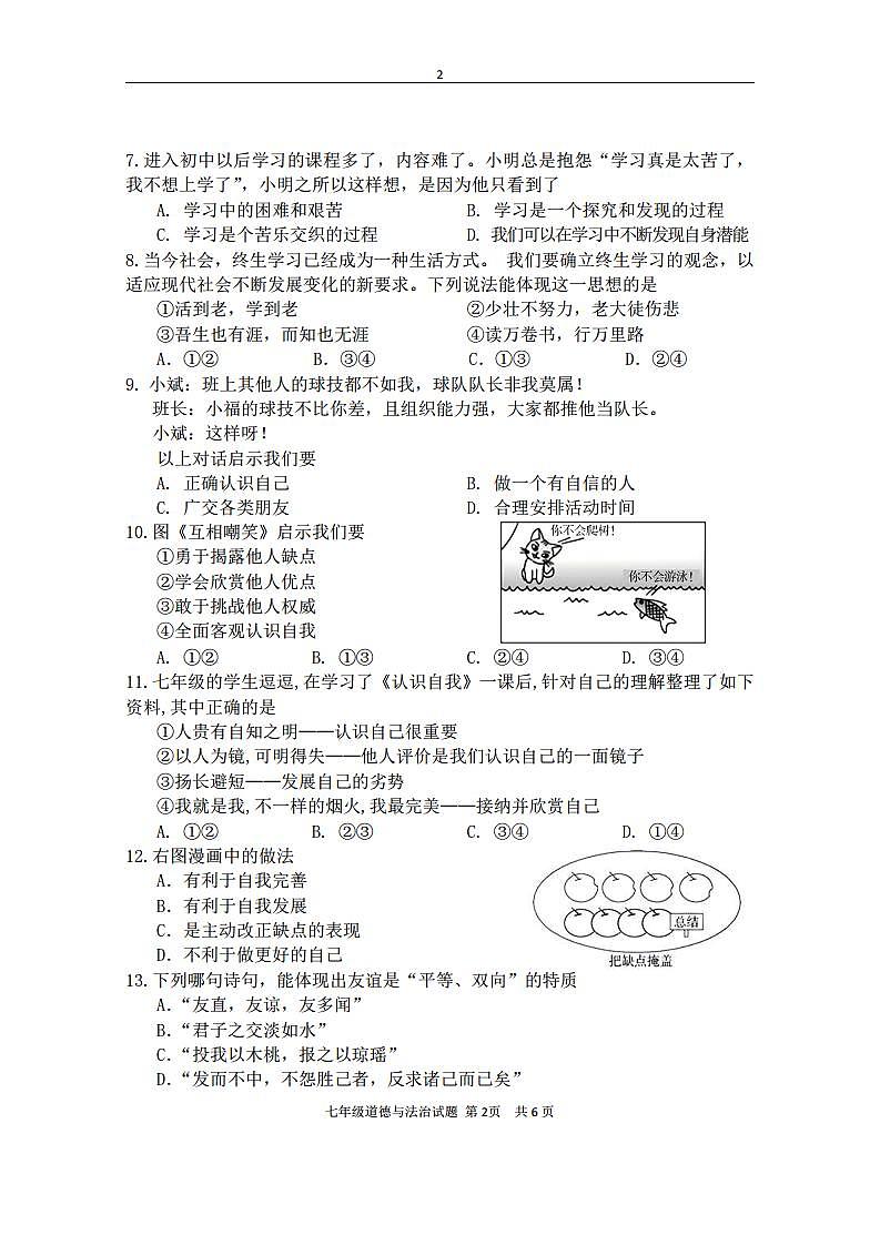福建省三明市宁化县2023-2024学年七年级上学期期中考试道德与法治试题02