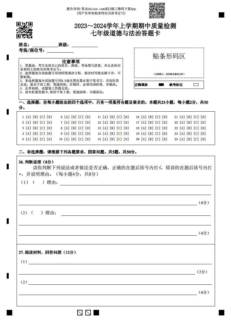 福建省三明市宁化县2023-2024学年七年级上学期期中考试道德与法治试题01