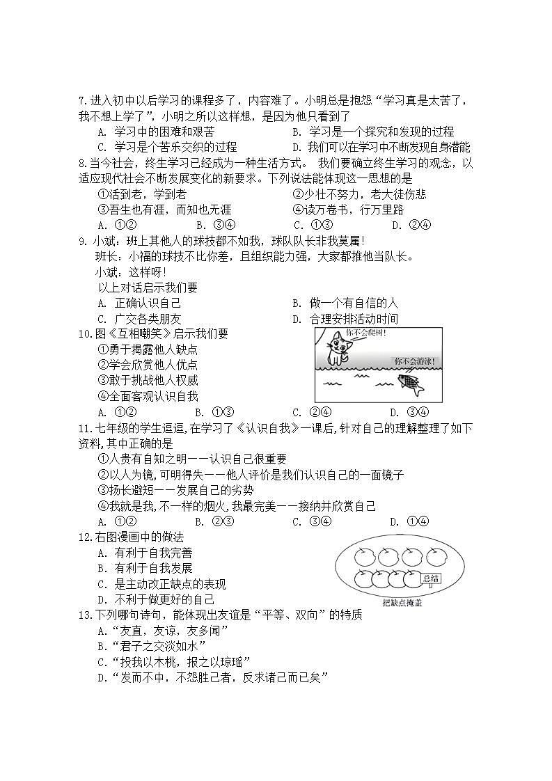 福建省三明市宁化县2023-2024学年七年级上学期期中考试道德与法治试题02