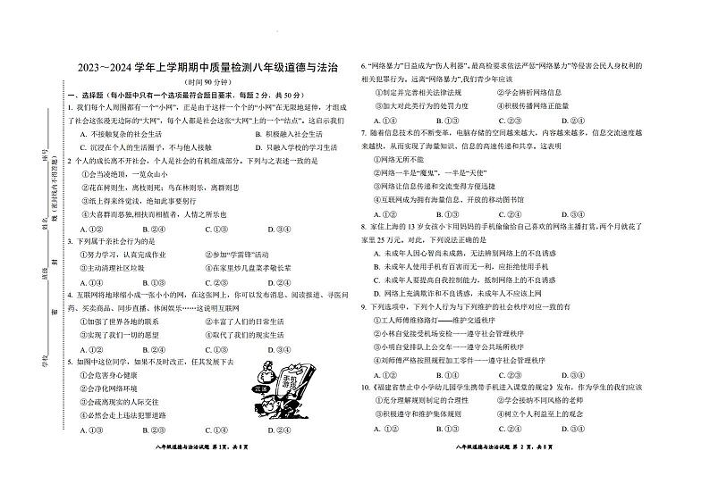 福建省三明市宁化县2023-2024学年八年级上学期期中考试道德与法治试题01