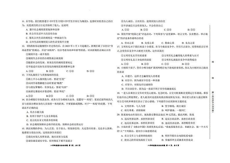 福建省三明市宁化县2023-2024学年八年级上学期期中考试道德与法治试题02