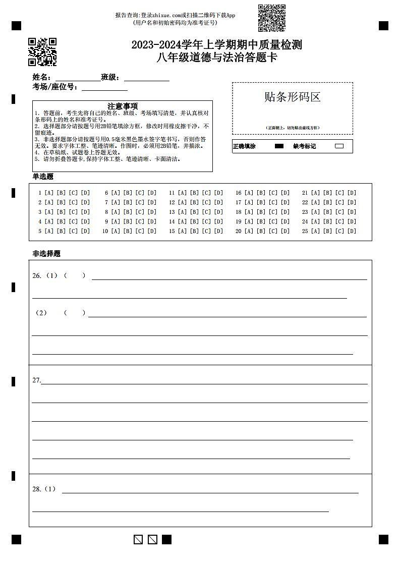 福建省三明市宁化县2023-2024学年八年级上学期期中考试道德与法治试题01
