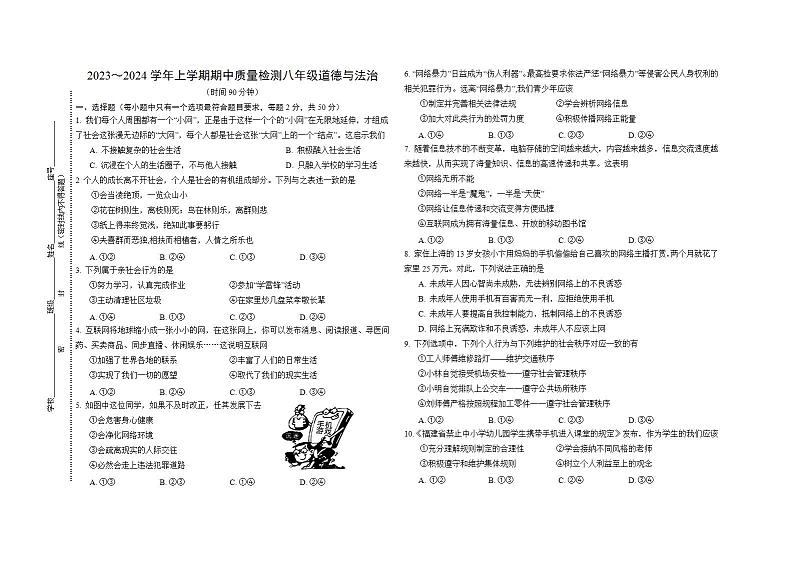福建省三明市宁化县2023-2024学年八年级上学期期中考试道德与法治试题01