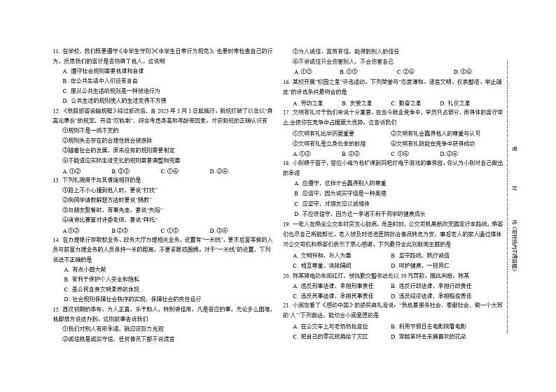 福建省三明市宁化县2023-2024学年八年级上学期期中考试道德与法治试题02