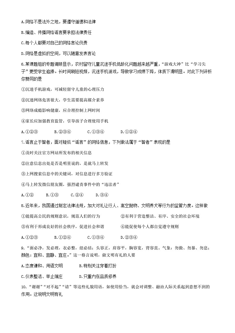 山东省德州市庆云县2023-2024学年八年级上学期期中道德与法治试题02