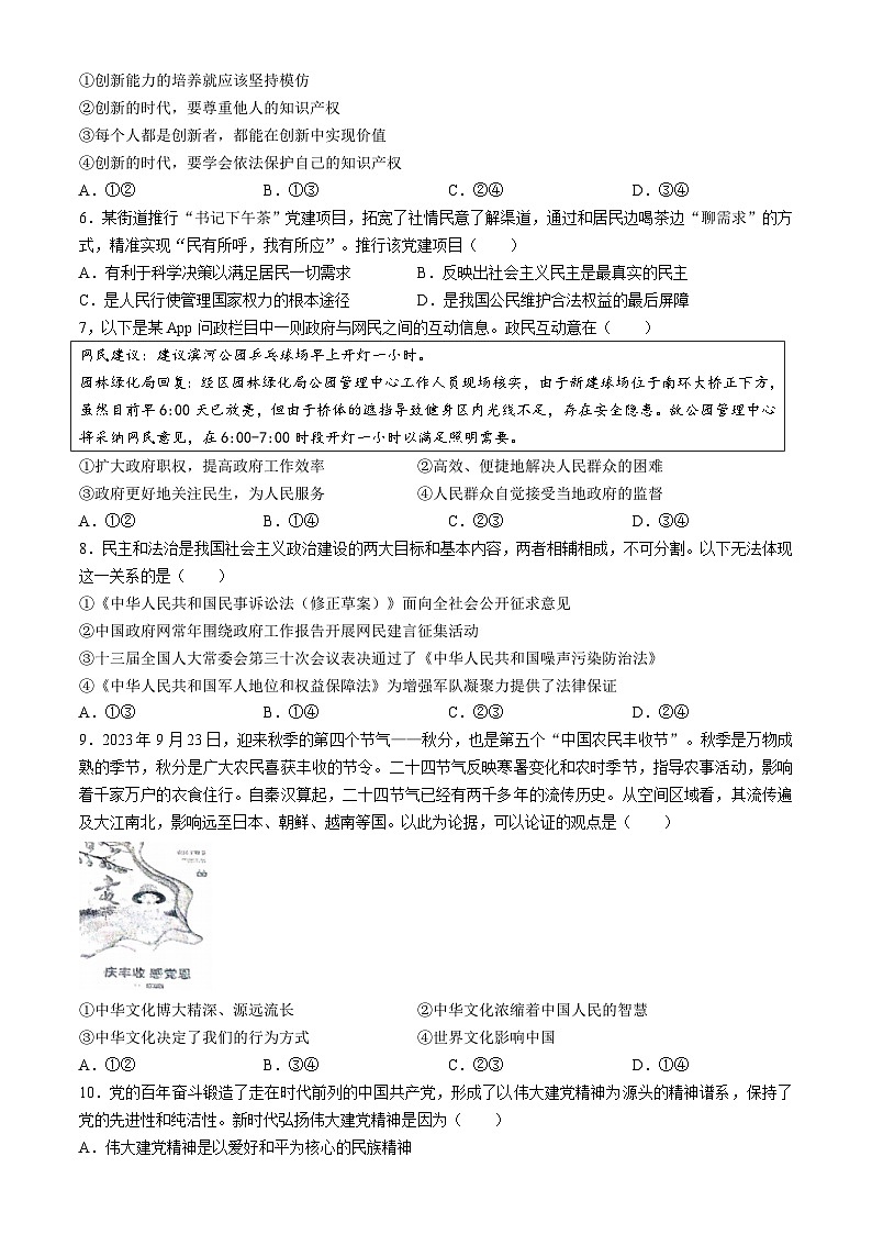 河南省周口市郸城县2023-2024学年九年级上学期期中道德与法治试题第2页