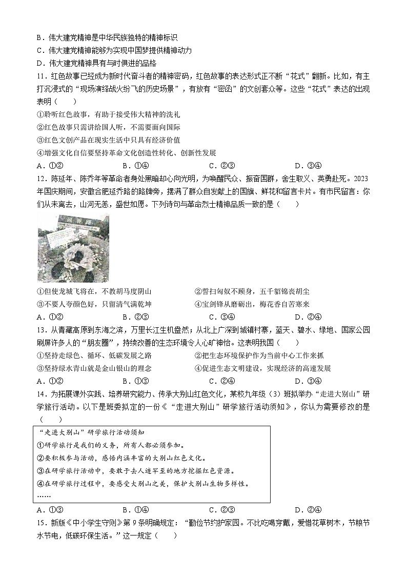 河南省周口市郸城县2023-2024学年九年级上学期期中道德与法治试题第3页