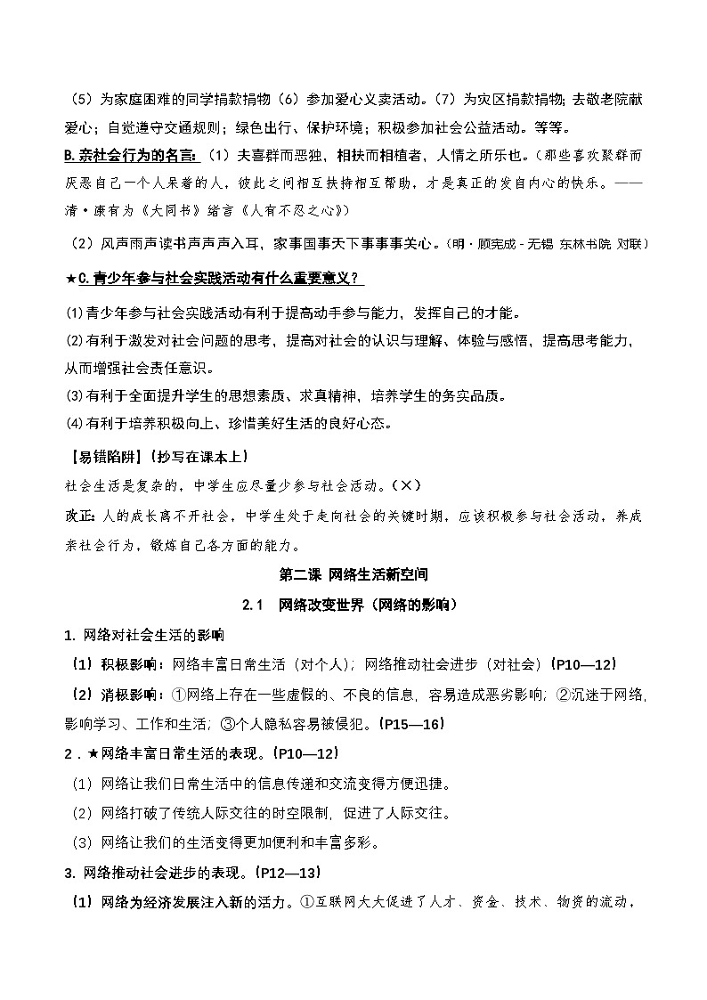 八年级上册道德与法治期末复习知识点考点开卷考试速查宝典详细版（含知识拓展、易错陷阱、答题技巧等）03