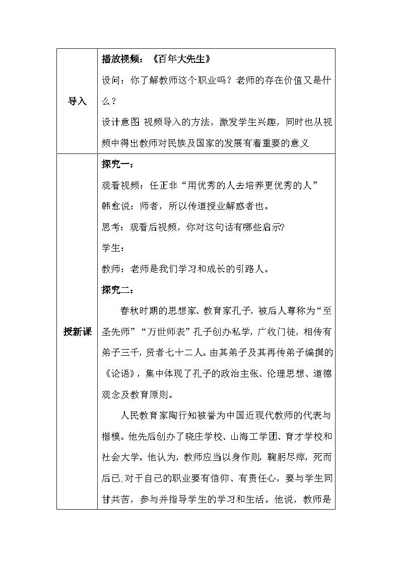 人教版（2024新版）道德与法治七年级上册第五课 和谐的师生关系 教学设计（2课时）02