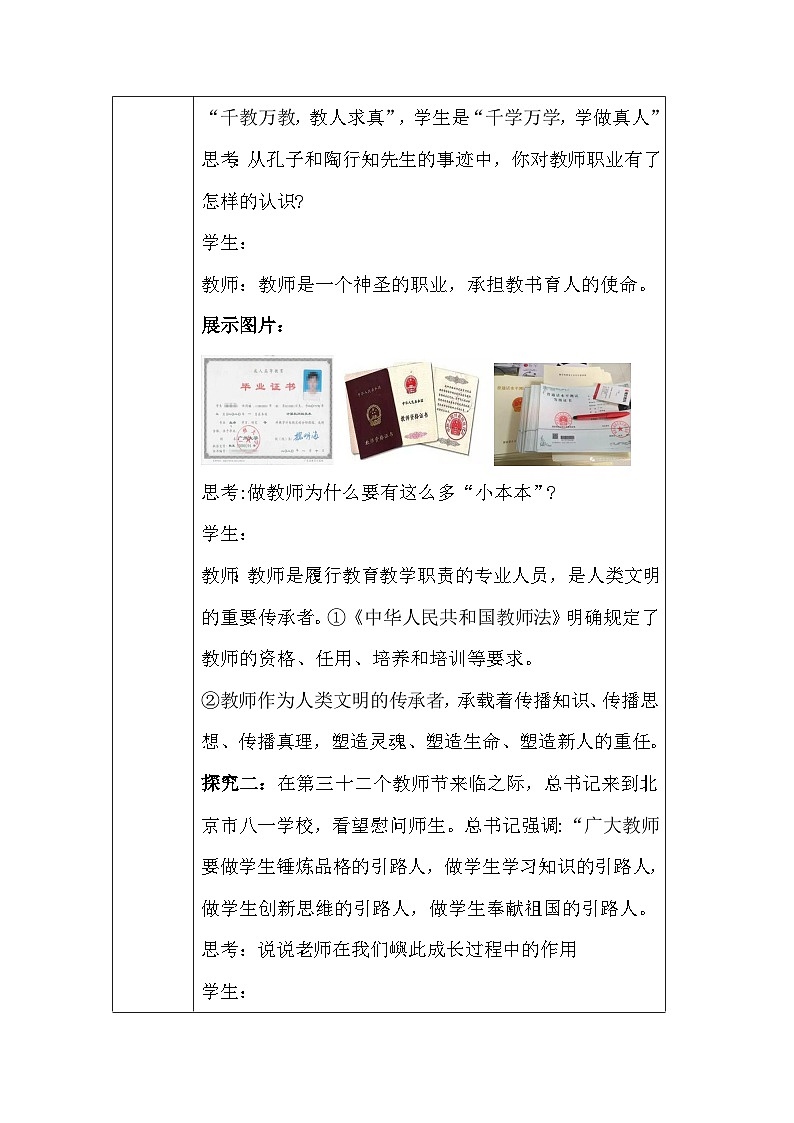 人教版（2024新版）道德与法治七年级上册第五课 和谐的师生关系 教学设计（2课时）03