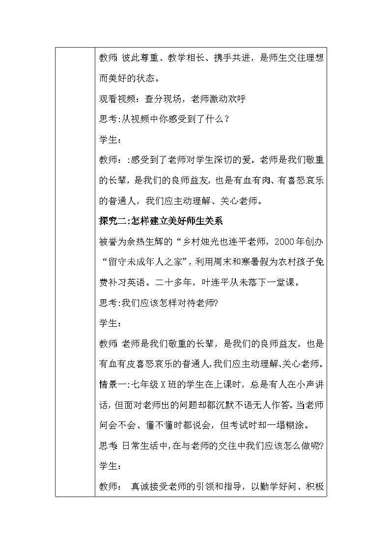 人教版（2024新版）道德与法治七年级上册5.2 珍惜师生情谊 教学设计第3页