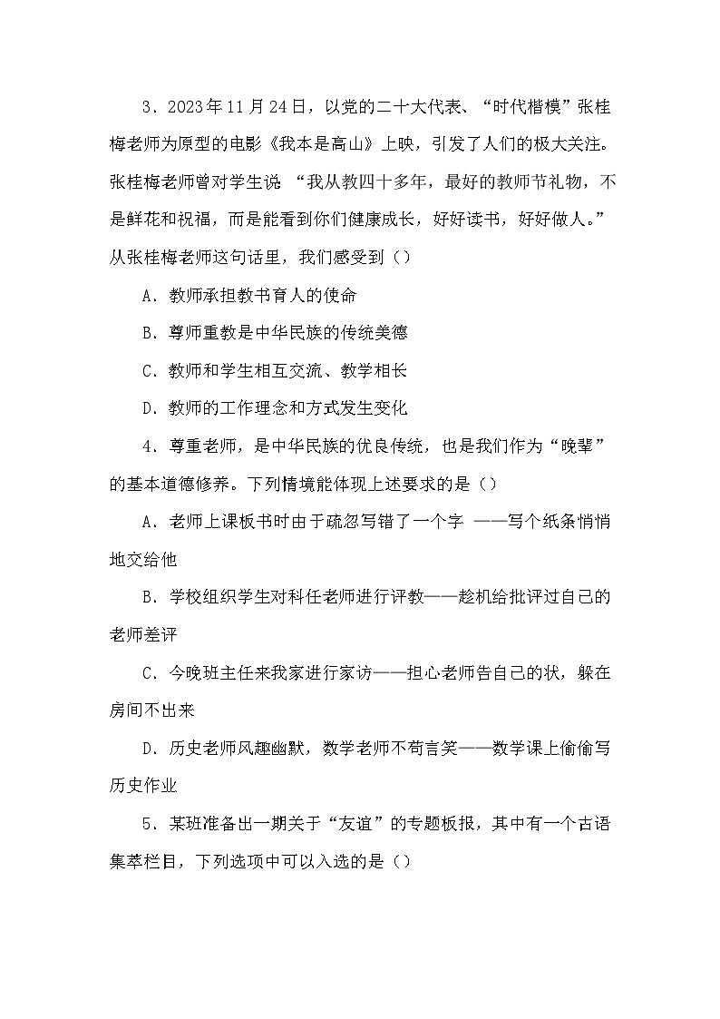 人教版（2024新版）道德与法治七年级上册第二单元《成长的时空》学情评估测试卷（含答案）第2页