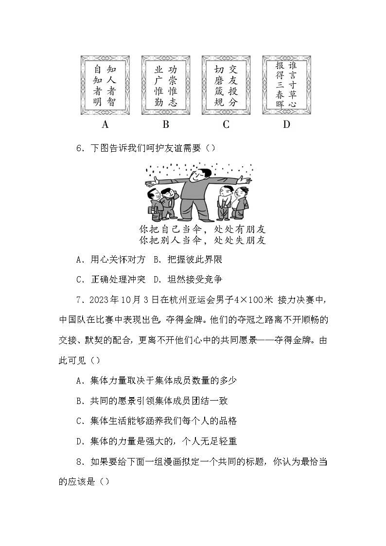 人教版（2024新版）道德与法治七年级上册第二单元《成长的时空》学情评估测试卷（含答案）第3页