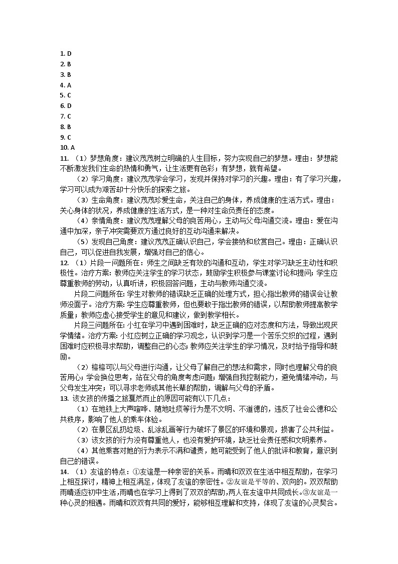 重庆市丰都县2022-2023学年七年级上学期期末学业质量监测道德与法治试题答案第1页