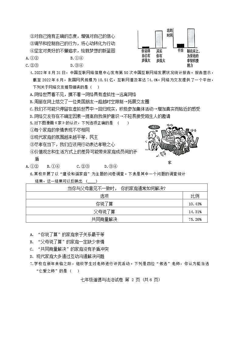 重庆市丰都县2022-2023学年七年级上学期期末学业质量监测道德与法治试题第2页