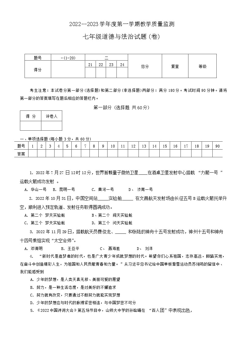 陕西省商洛市商南县2022-2023学年七年级上学期期末道德与法治试题01