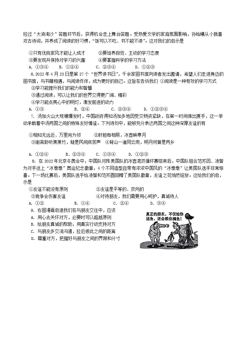 陕西省商洛市商南县2022-2023学年七年级上学期期末道德与法治试题02