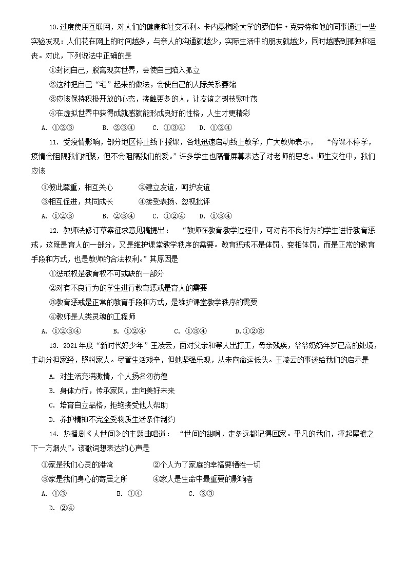 陕西省商洛市商南县2022-2023学年七年级上学期期末道德与法治试题03