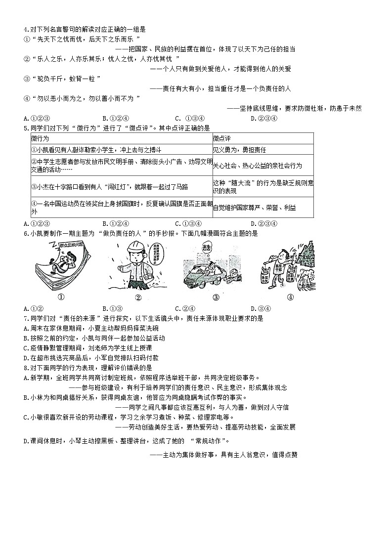 山西省长治市2022-2023学年八年级上学期期末学业水平测试道德与法治试题第2页