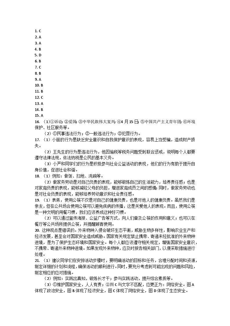山西省长治市2022-2023学年八年级上学期期末学业水平测试道德与法治试题答案第1页