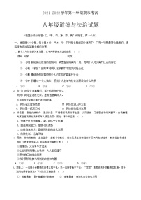 河南省林州市2021-2022学年八年级上学期期末道德与法治试题