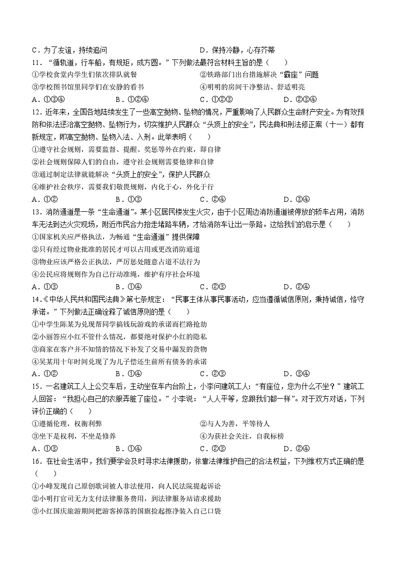 山东省青岛市崂山区实验学校2023-2024学年八年级上学期期中道德与法治试题(无答案)第3页