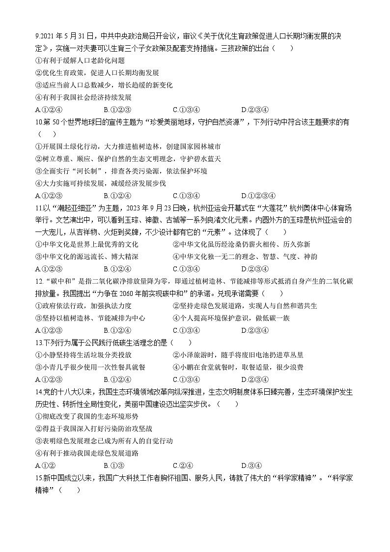 辽宁省葫芦岛市连山区第六初级中学2023-2024学年九年级上学期期中道德与法治试题02