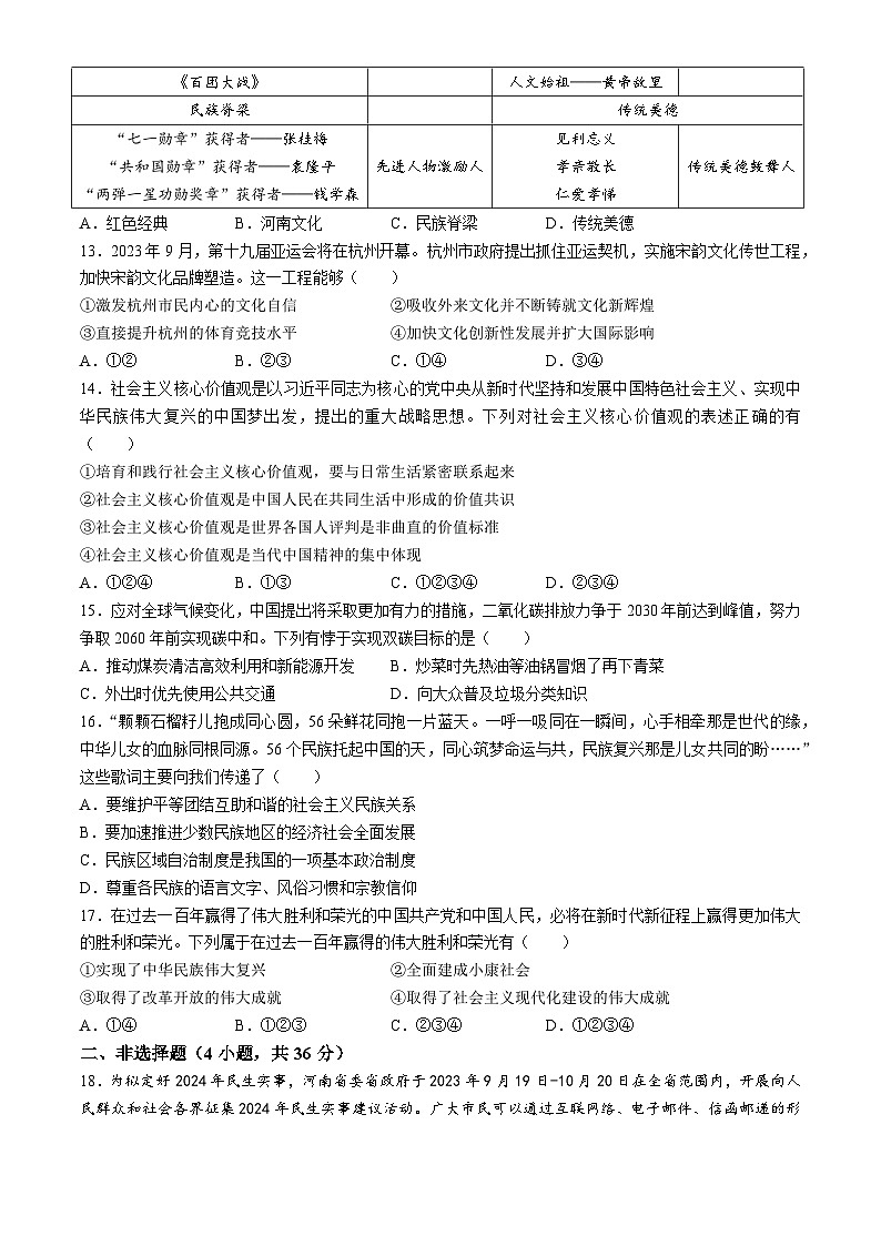 河南省郑州市第十一初级中学2023-2024学年九年级上学期期中道德与法治试题第3页
