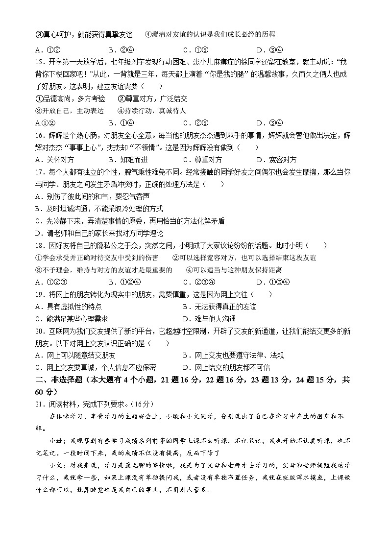 河北省邢台市威县第三中学2023-2024学年七年级上学期期中道德与法治试题03