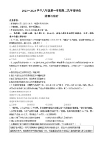 河北省邢台市威县第三中学2023-2024学年八年级上学期期中道德与法治试题