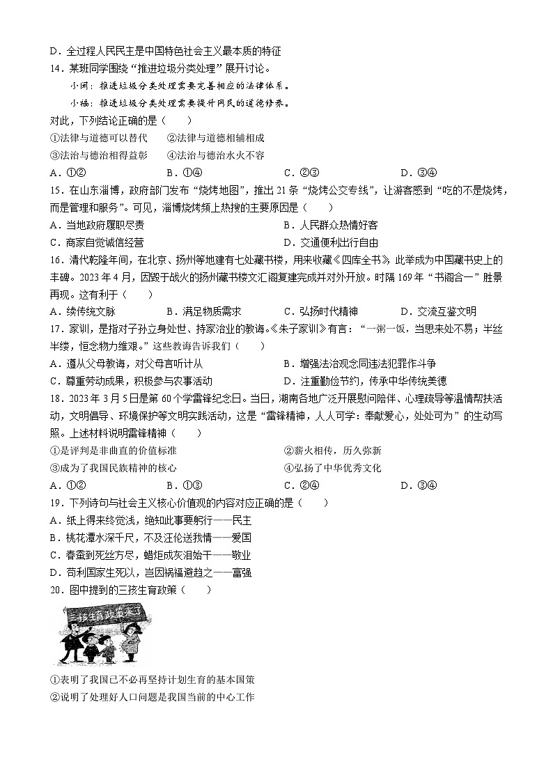 福建省龙岩市第五中学2023-2024学年九年级上学期期中道德与法治试题03